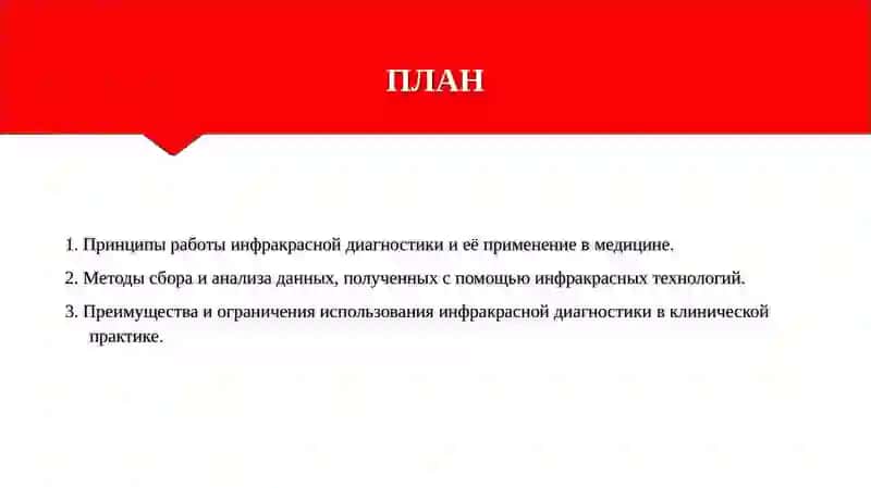 Диагностическая информация по инфракрасному 2