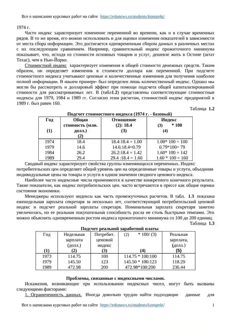 Индексные числа 2