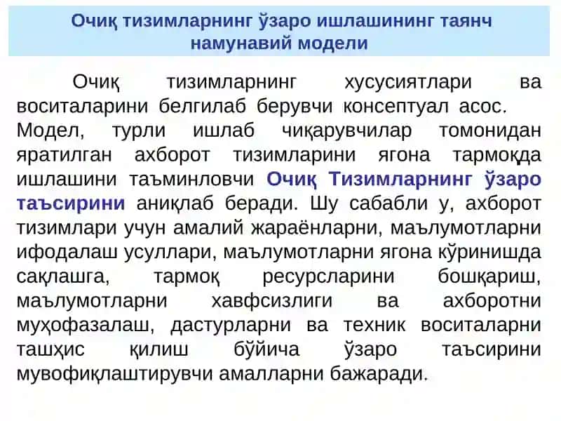 Очиқ тизимларнинг ўзаро ишлашининг таянч намунавий модели 2