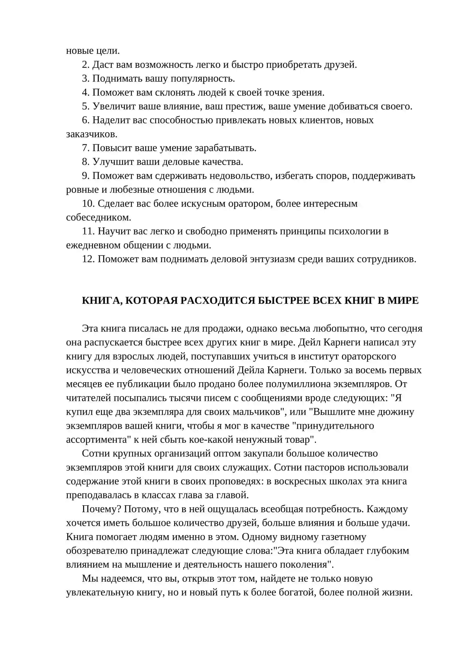 Талант общения: Дейл Карнеги или авва Дорофей 2
