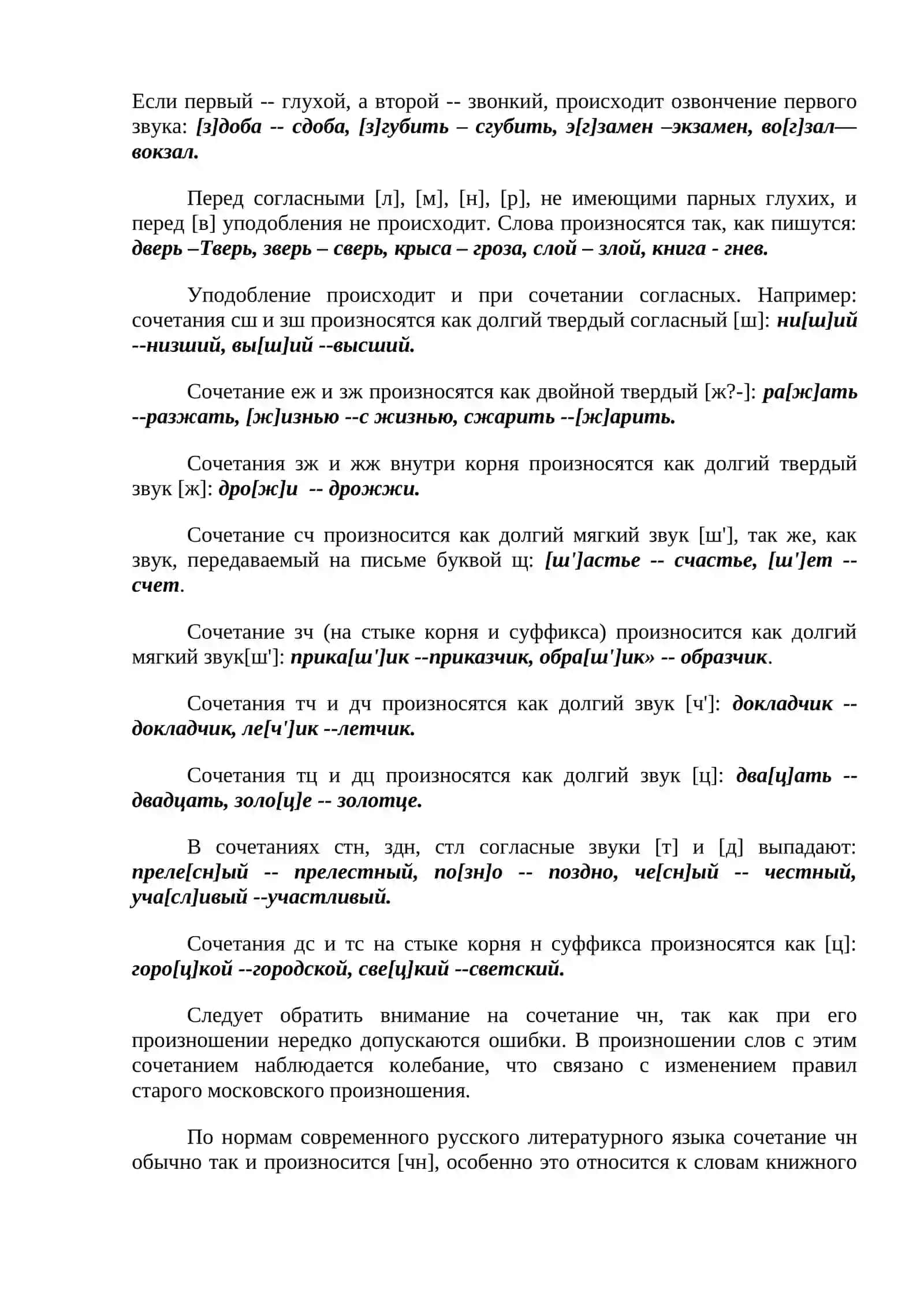 ФОНЕТИЧЕСКИЕ И ОРФОЭПИЧЕСКИЕ НОРМЫ РУССКОГО ЯЗЫКА 2