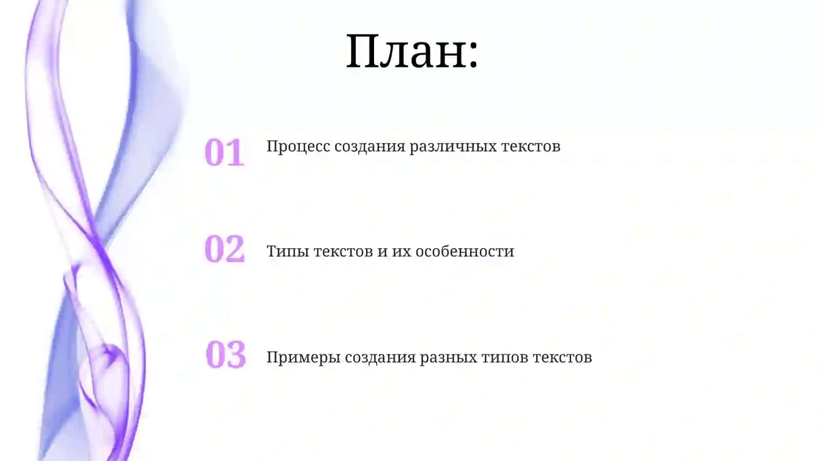 создание различных видов текста 2