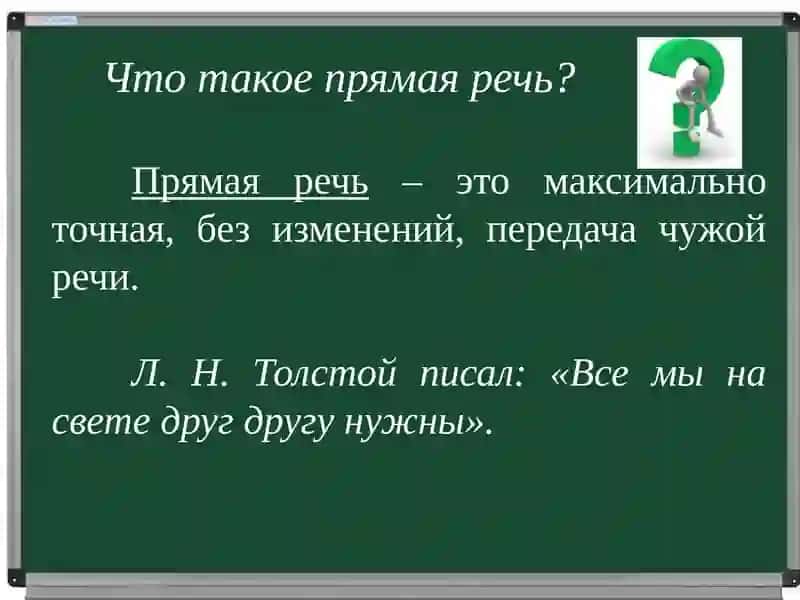 Знаки препинания в предложениях с прямой речью 2