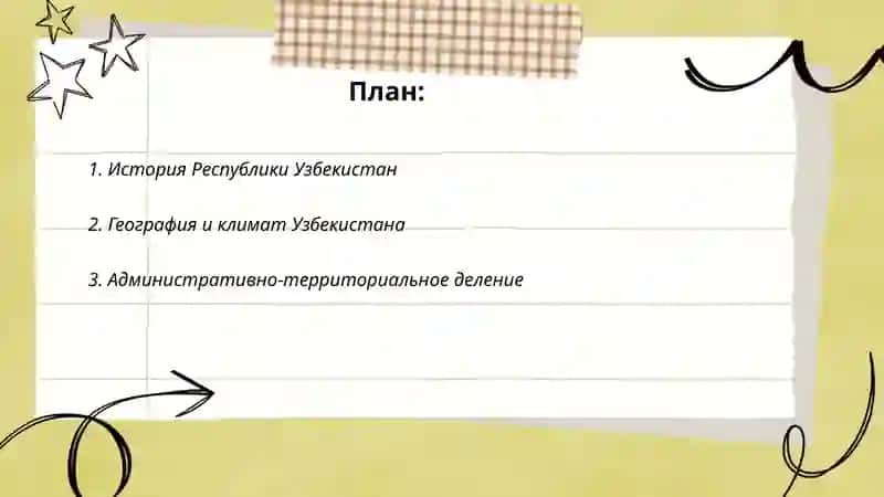 Республика Узбекистан 2