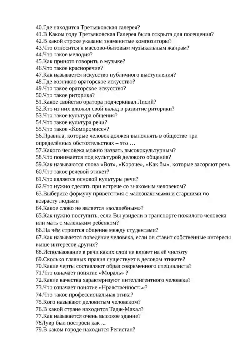 Вопросник для Final по дисциплине «Russian language 2» 2