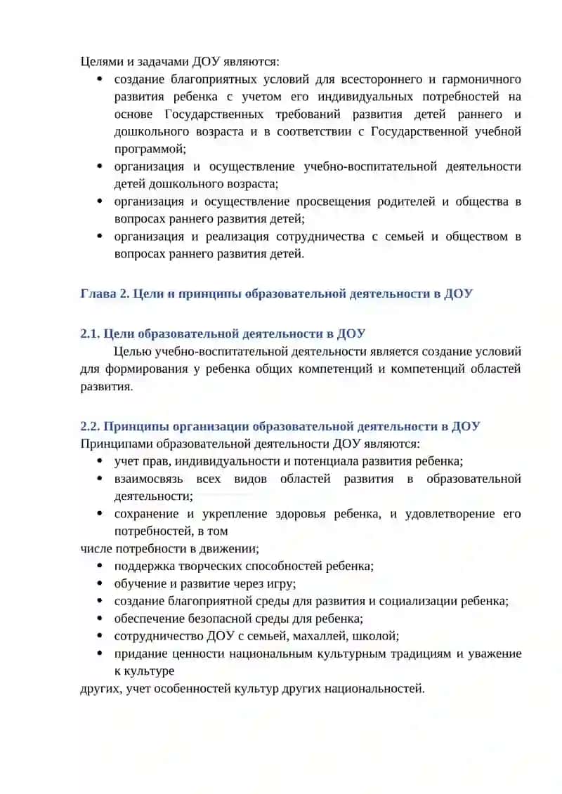 Государственная учебная программа дошкольного образовательного учреждения 2