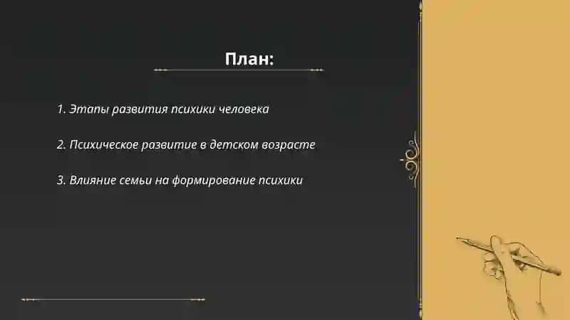 Развитие психики и создания 2