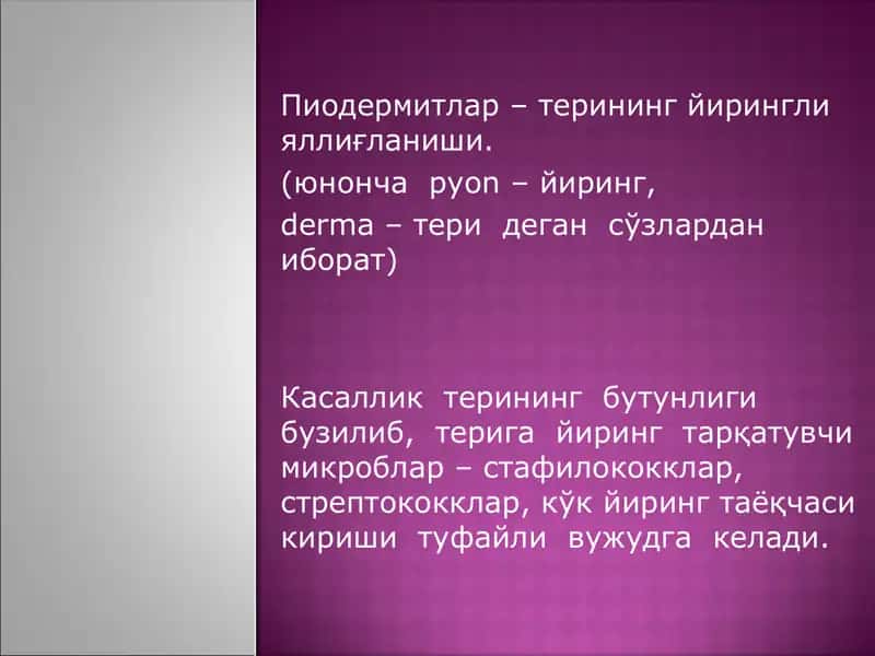 Пиодермиялар, қўтир, битлаш 2