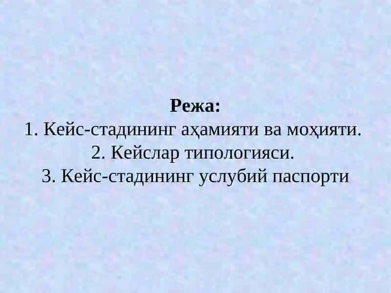 Кейс-стади технологияси 2