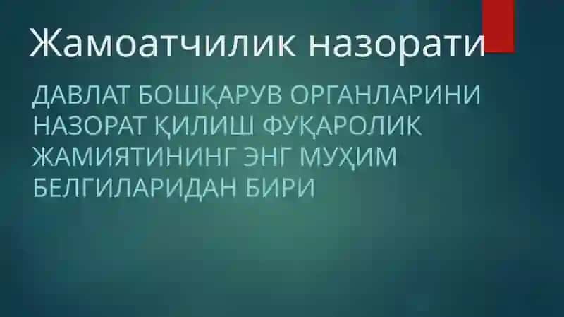 Жамоатчилик назорати ва давлат органлари фаолиятининг очиқлиги 2