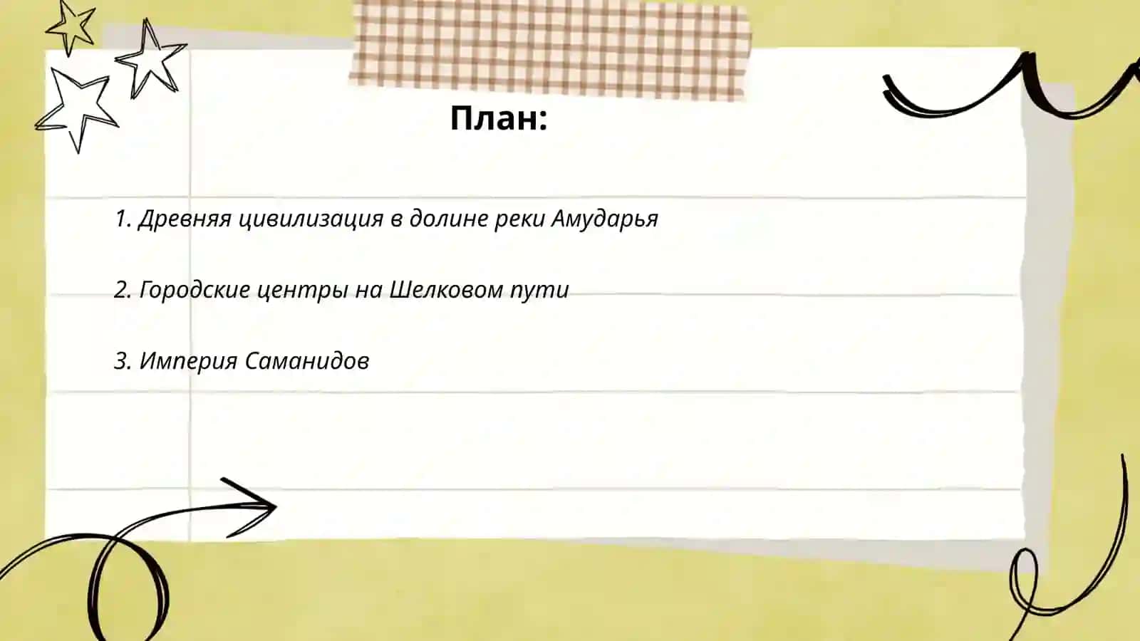 Древняя цивилизация в долине реки Амударья 2