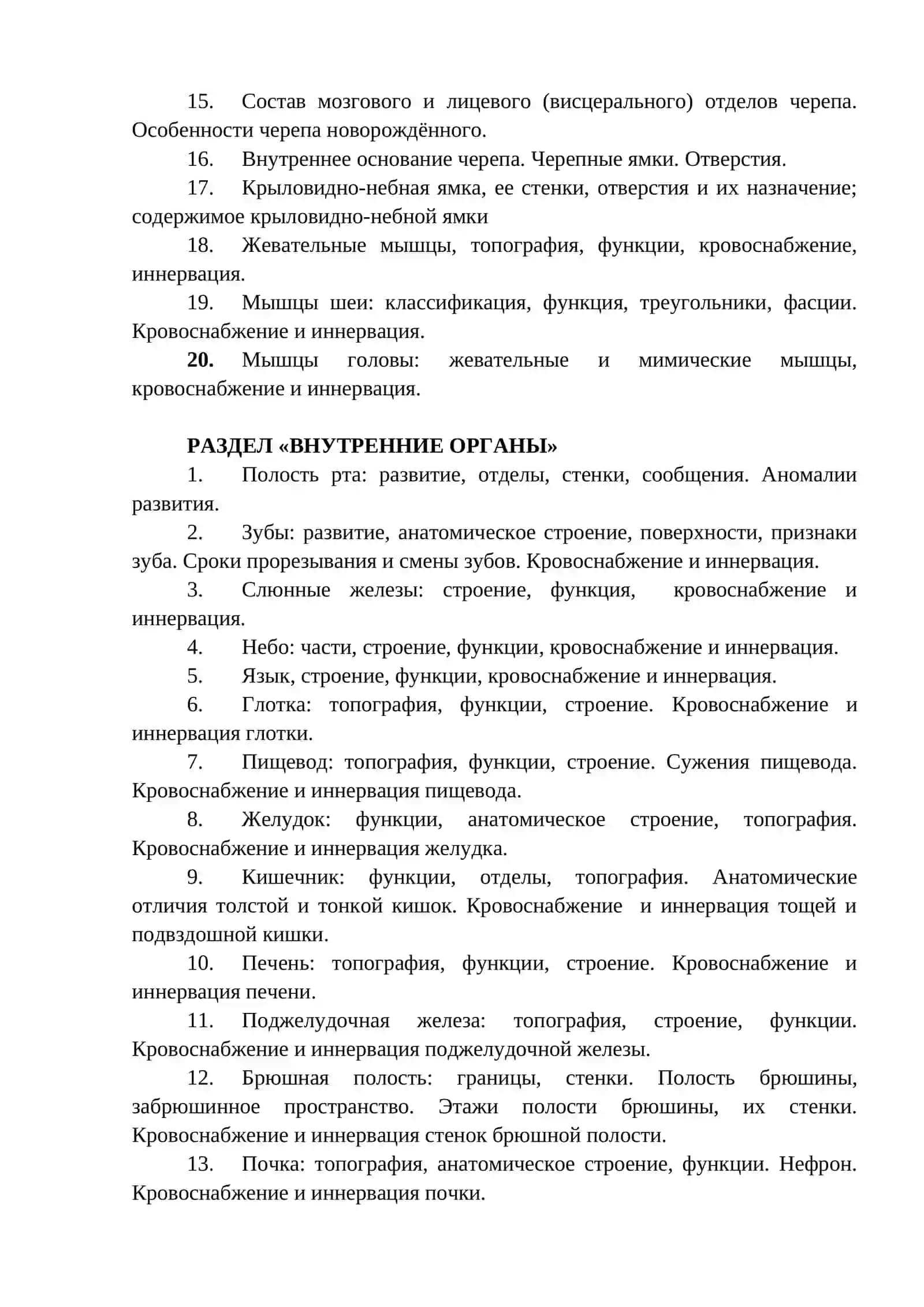ЭКЗАМЕНАЦИОННЫЕ ВОПРОСЫ (OSE) ПО АНАТОМИИ ЧЕЛОВЕКА ДЛЯ СТУДЕНТОВ 2 КУРСА ЛЕЧЕБНОГО ФАКУЛЬТЕТА 2