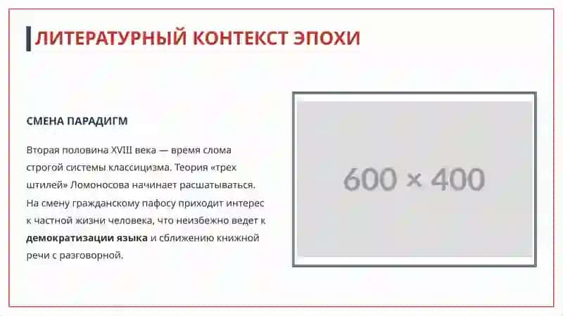 Особенности языка драматургии и поэзии второй половины XVIII века. Значение издательской деятельности Н.И. Новикова для развития русского литературного языка 2