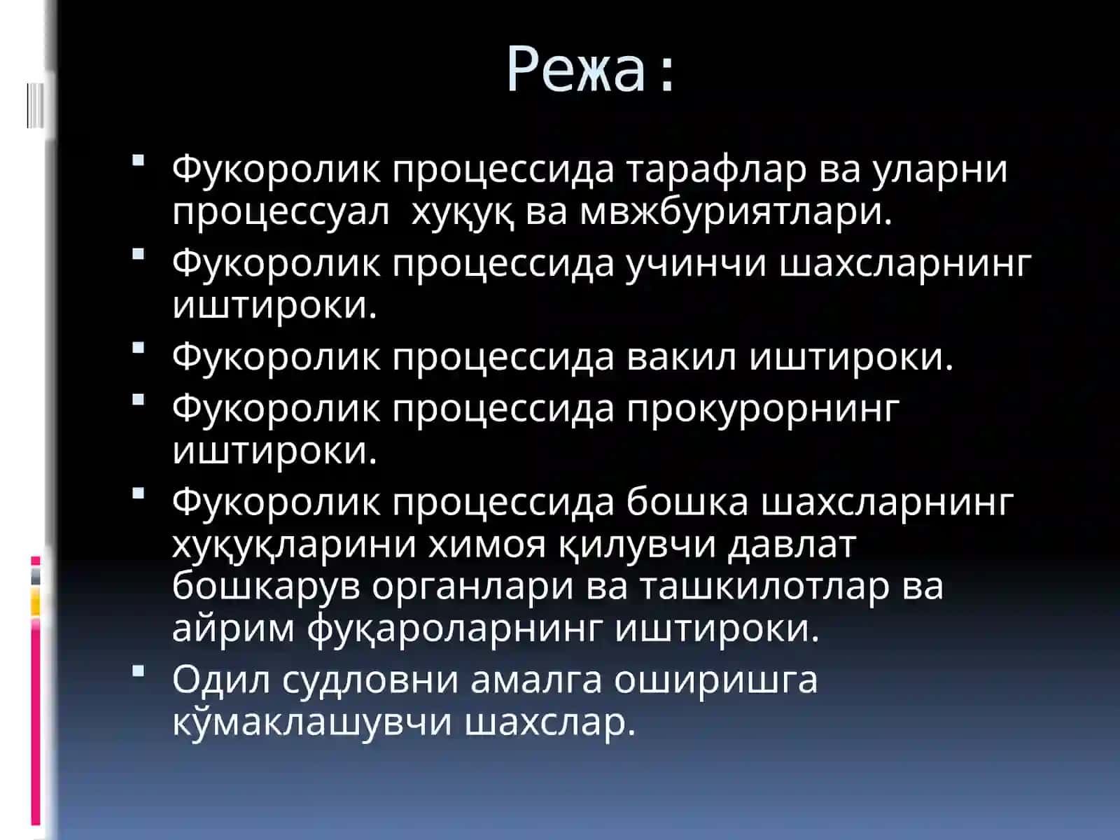 ФУҚАРОЛИК СУД ИШЛАРИНИ ЮРИТИШ ИШТИРОКЧИЛАРИ 2