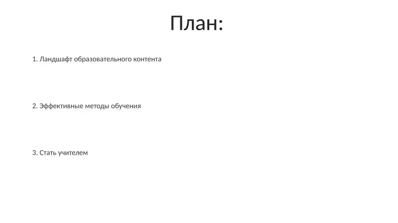 Учительство: Вызовы и награды 2