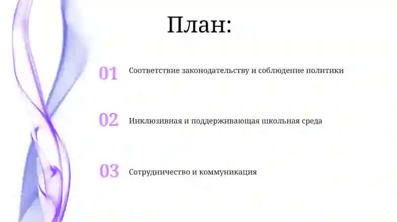 Обязанности руководителей общеобразовательных школ с аномальными учениками 2