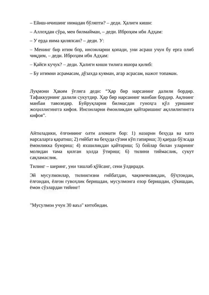 Тилни тийиш ҳақида ваъз 2