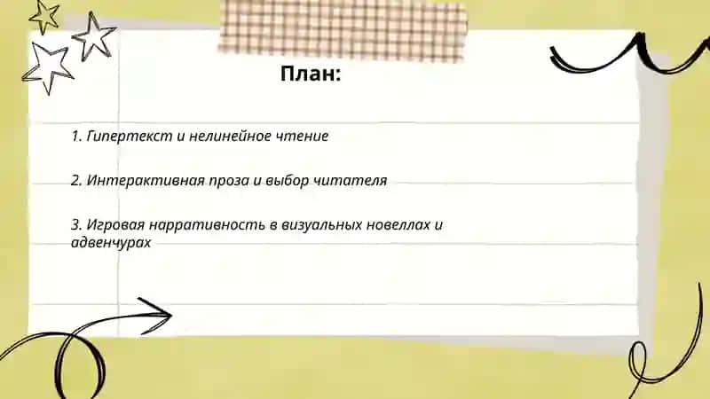 Новые формы повествования в цифровой литературе 2