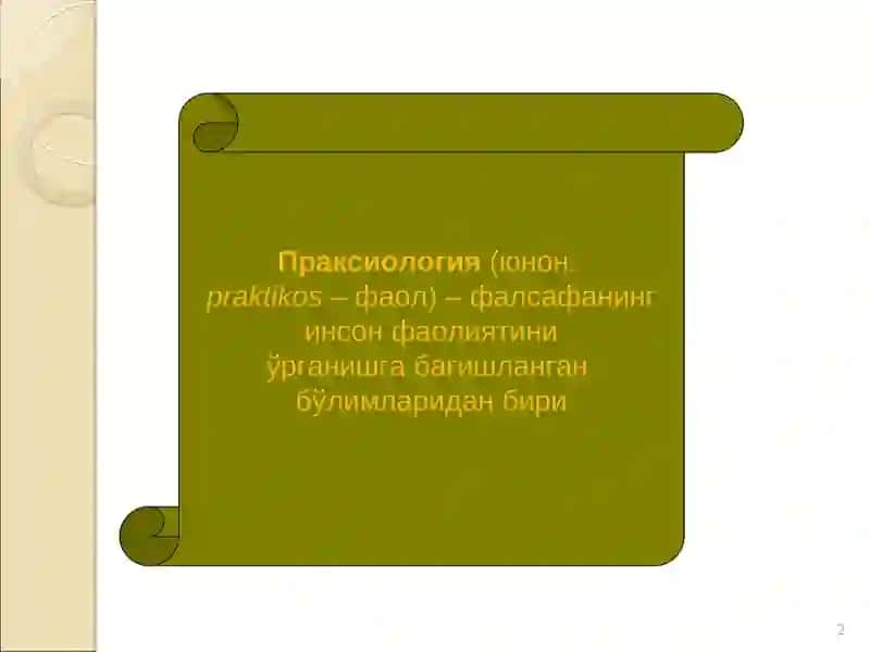 Фаолият фалсафаси 2