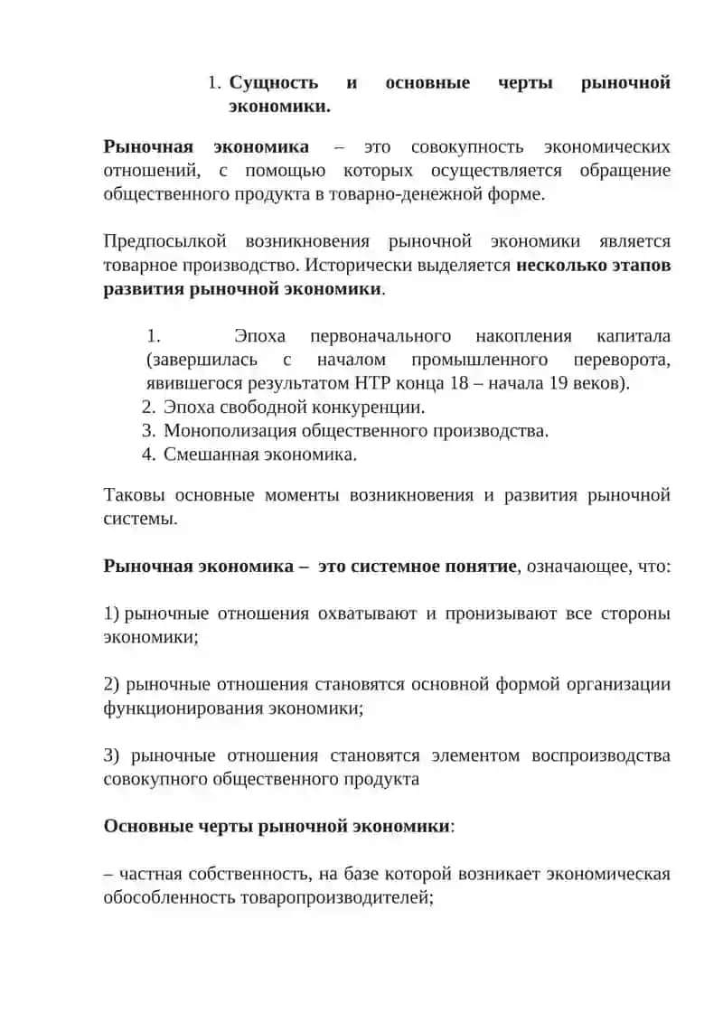 Содержание и функционирование рыночной экономики 2