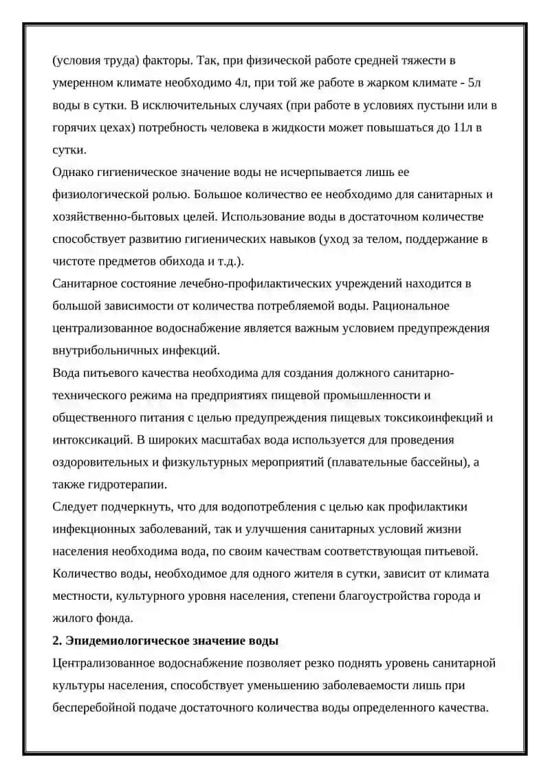 Гигиеническое значение централизованного и местного водоснабжения 2