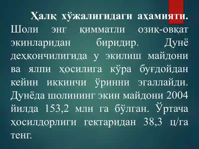 Шоли биологияси ва етиштириш технологияси 2
