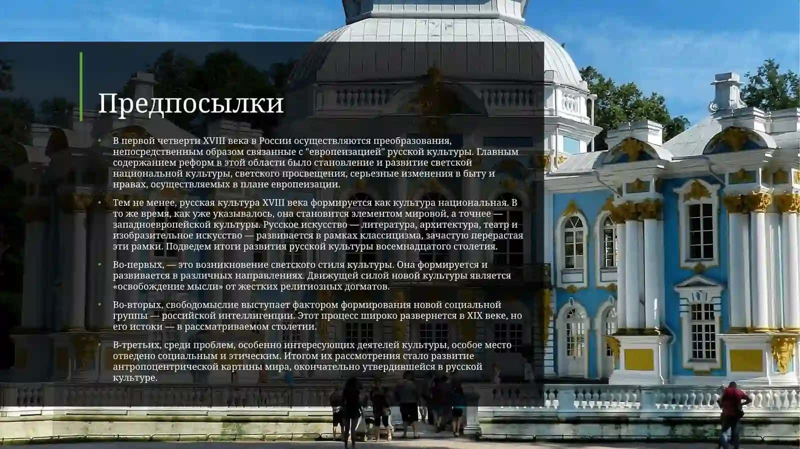 Творчество Франческо Бартоломео Растрелли 2