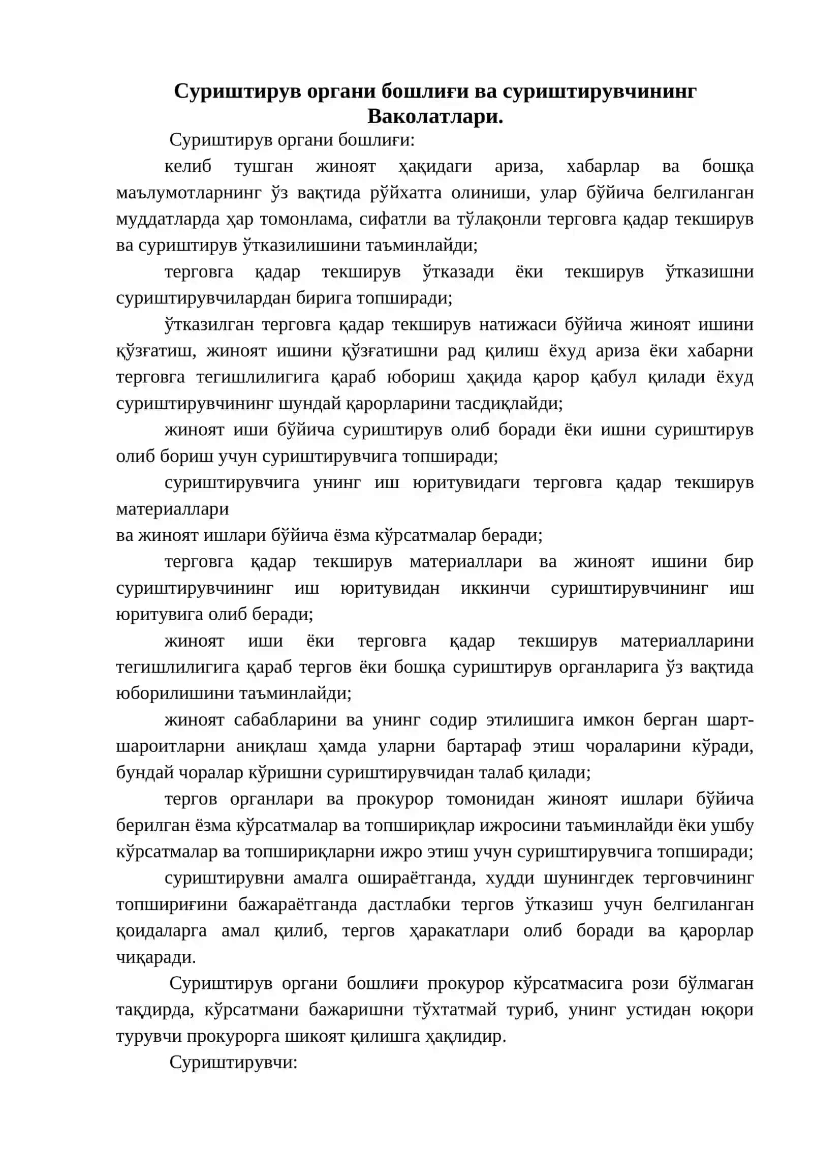 Суд департаментининг суриштирув олиб бориш ва маъмурий ишларни кўриб чиқиш амалиёти 2