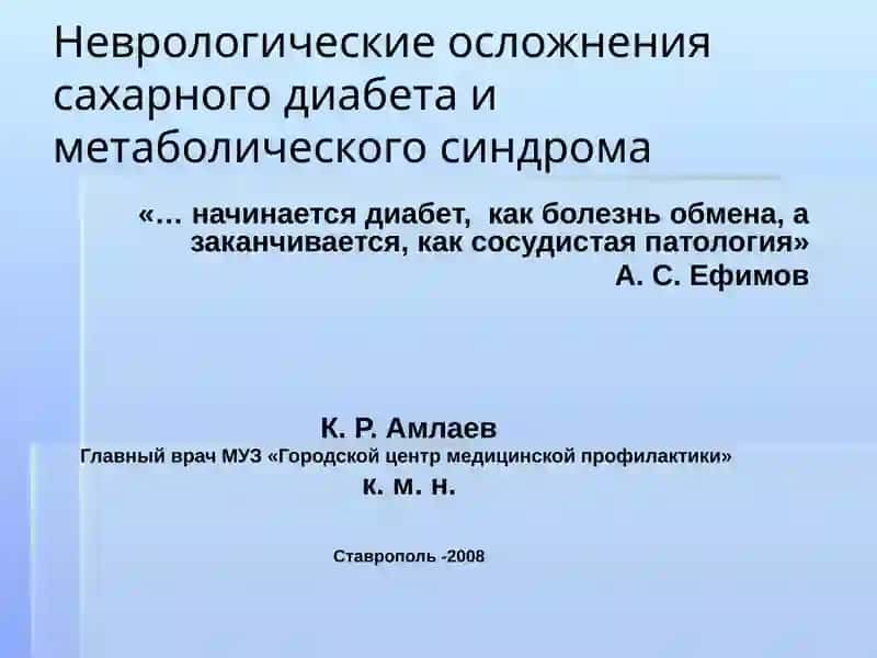 Сахарный диабет 2 типа 2