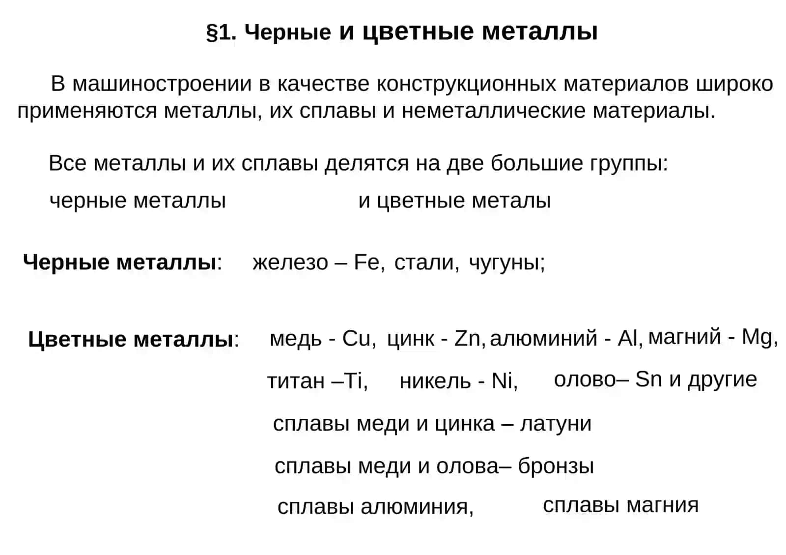 Материаловедение и технология конструкционных материалов 2
