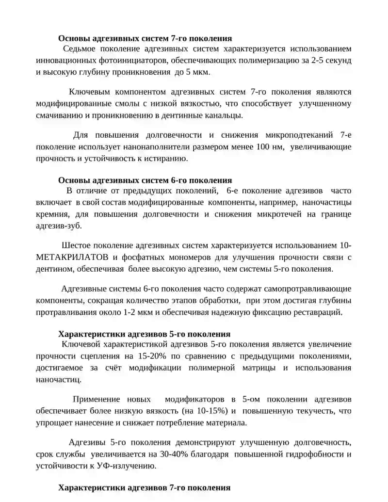 Адгезивов 6-го поколения 2