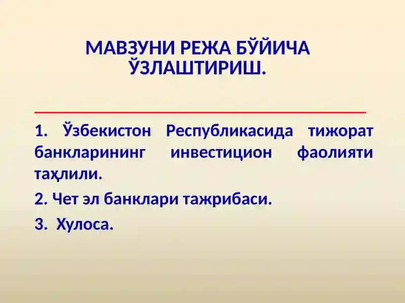 Ўзбекистон Республикаси тижорат банкларининг инвестицион фаолиятида чет эл банклари тажрибасини қўллаш. 2