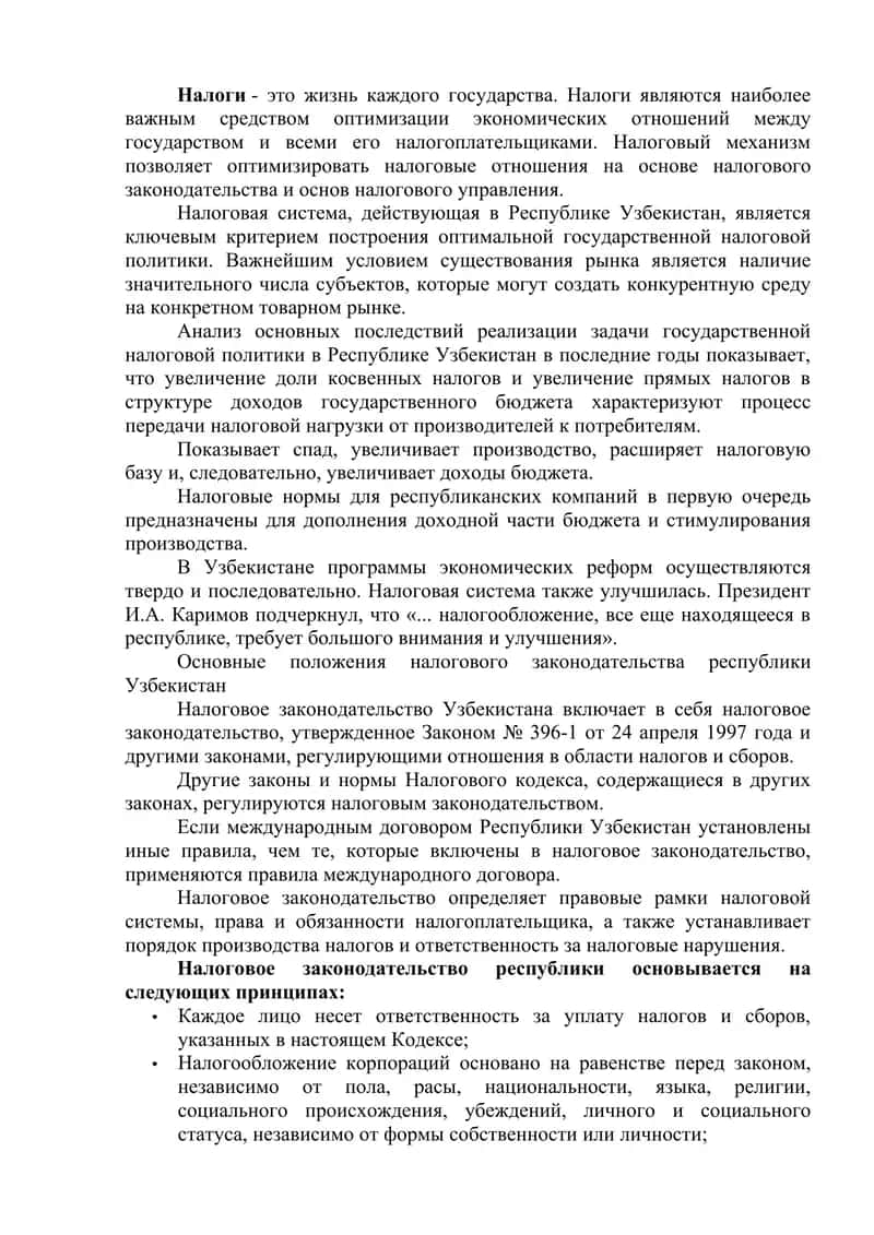 История возникновения налогов и налоговых отношений на территории Узбекистана 2
