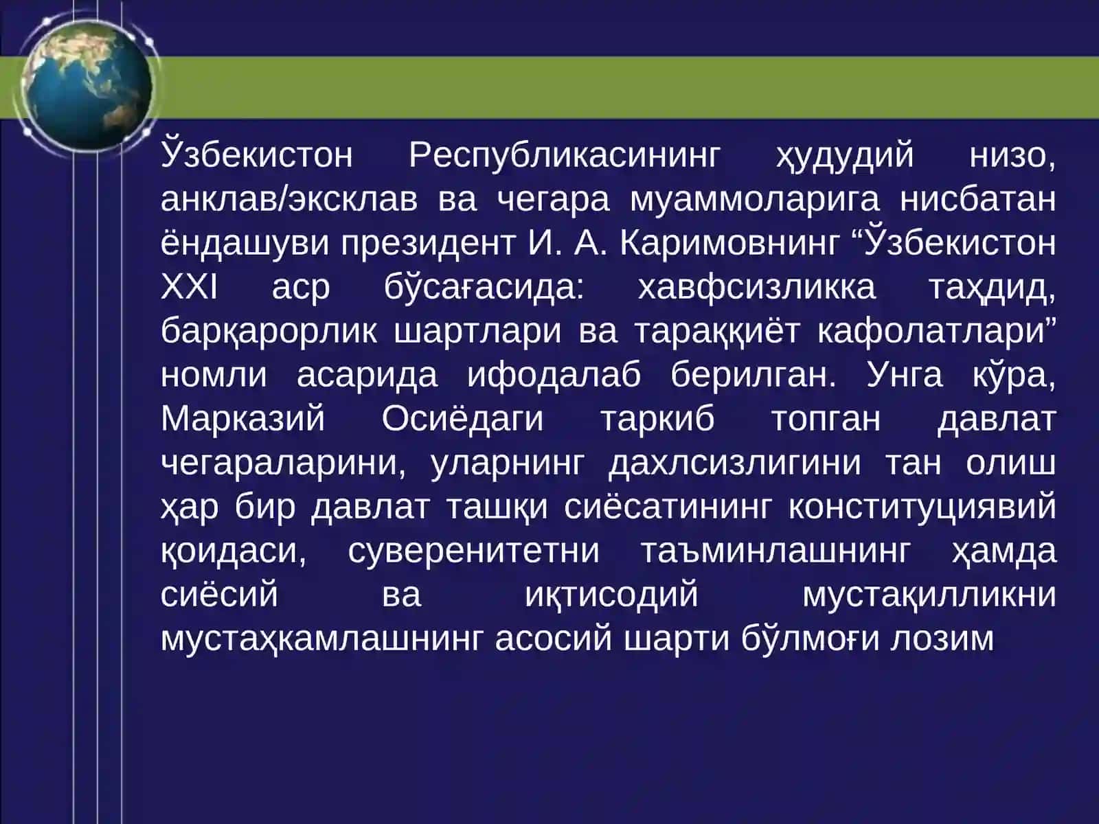 Озбекистон Ҳудудий Низоми 2