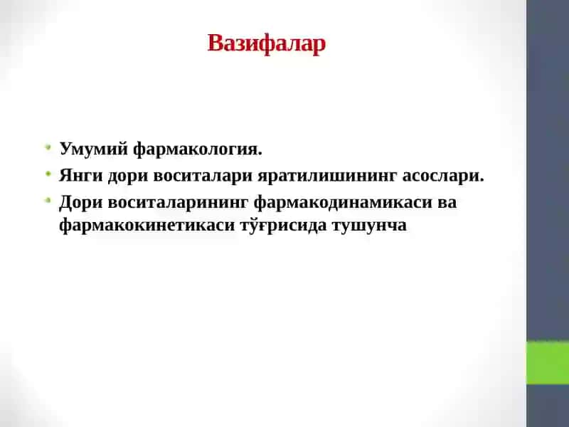 Умумий фармакология 2