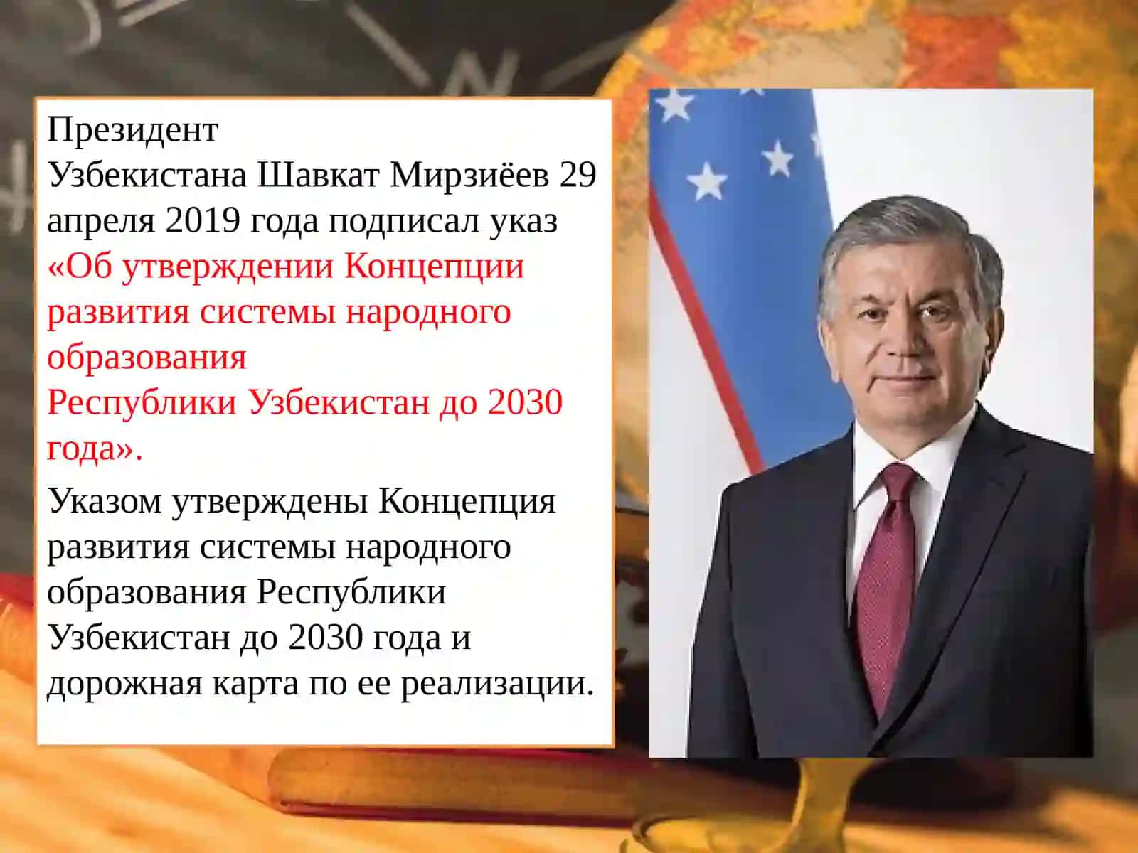 АНАЛИЗ ЗАДАЧ И ОЖИДАЕМЫХ РЕЗУЛЬТАТОВ, ПОСТАВЛЕННЫХ В КОНЦЕПЦИИ РАЗВИТИЯ СИСТЕМЫ НАРОДНОГО ОБРАЗОВАНИЯ РЕСПУБЛИКИ УЗБЕКИСТАНДО 2030 ГОДА 2