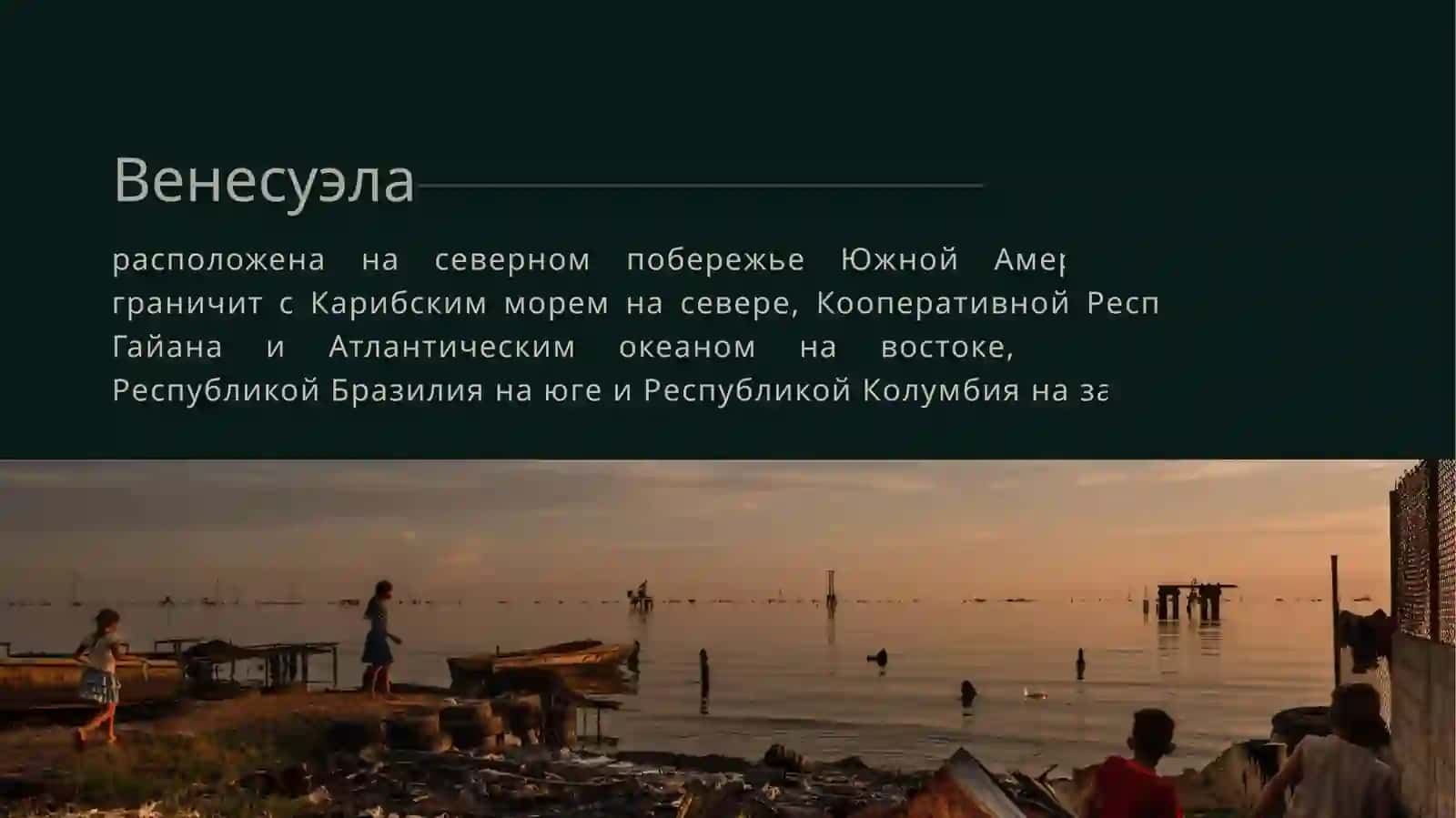 Изменение климата и Венесуэла: последствия засух и опасность для региональной стабильности 2