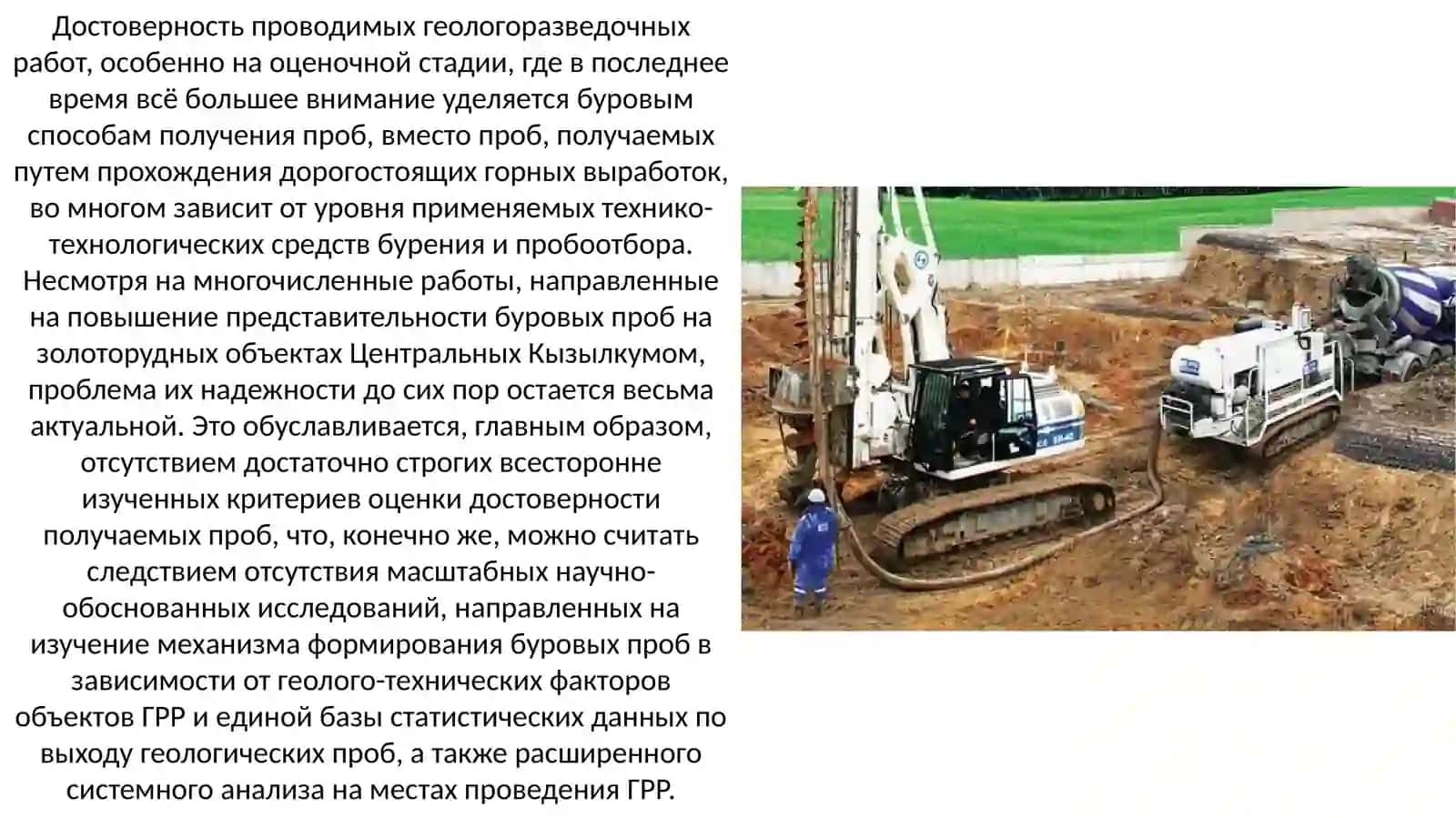Бурение скважин, виды и способы бурения (примеры в Узбекистане) 2