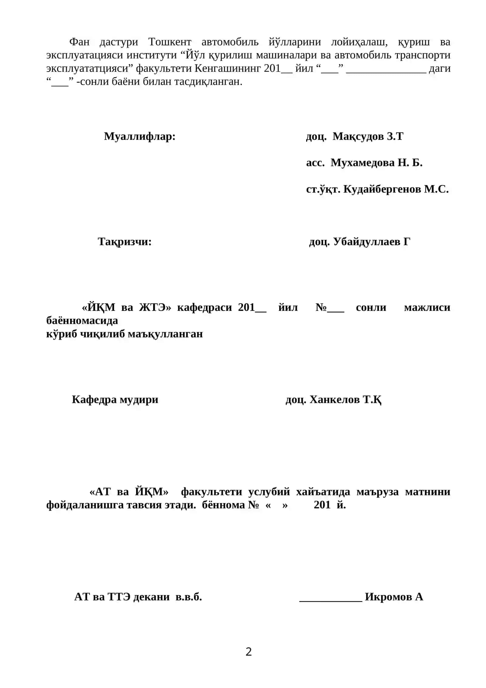 Транспорт иншоотлари эксплуатацияси 2
