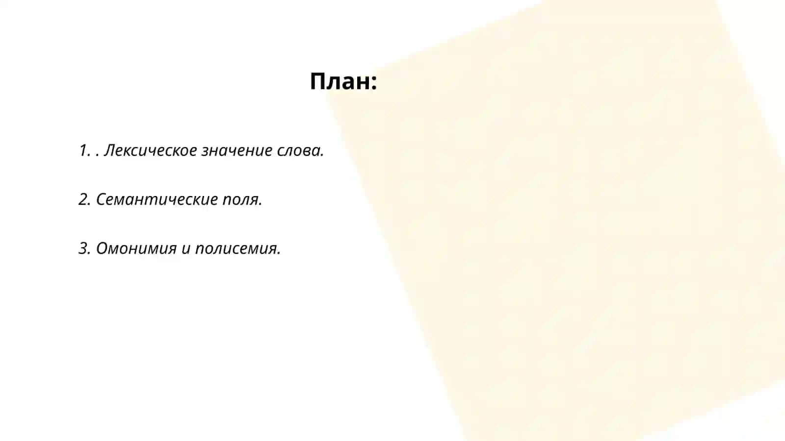 Лексикология 2