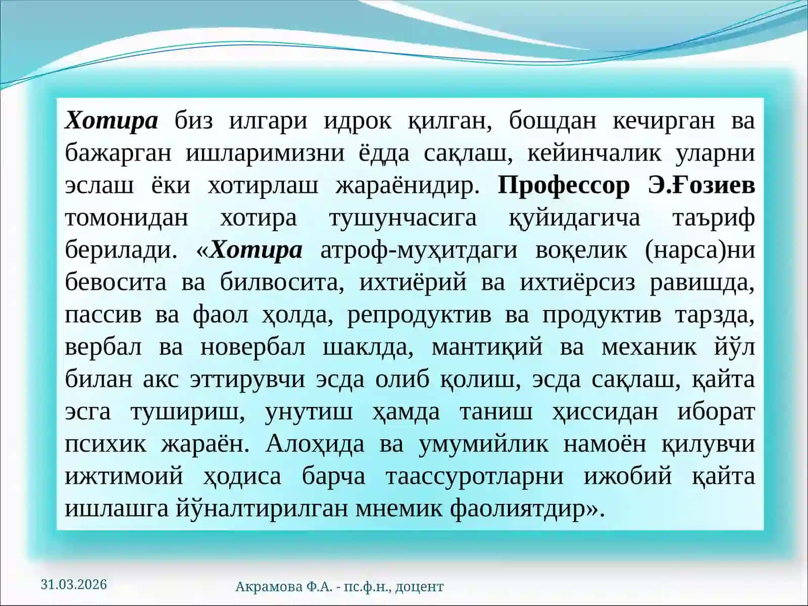 ХОТИРА 2