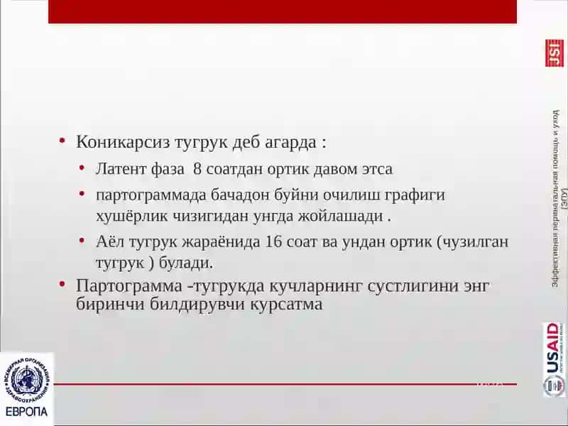 Коникарсиз тугрукокситоцин биланродостимуляция 2