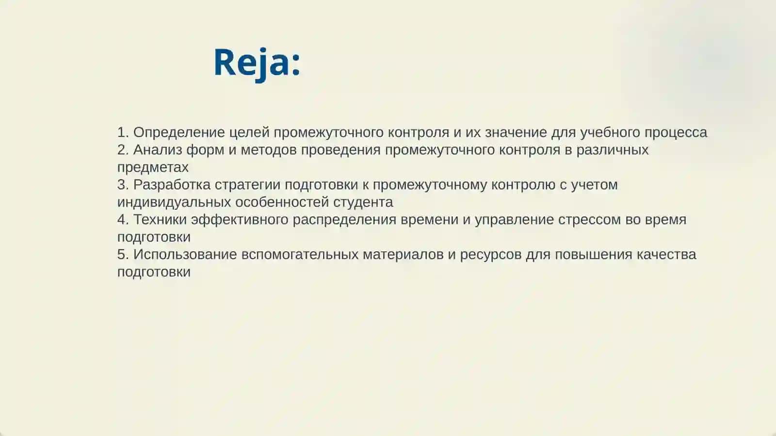ПОДГОТОВКА К ПРОМЕЖУТОЧНОМУ КОНТРОЛЮ 2