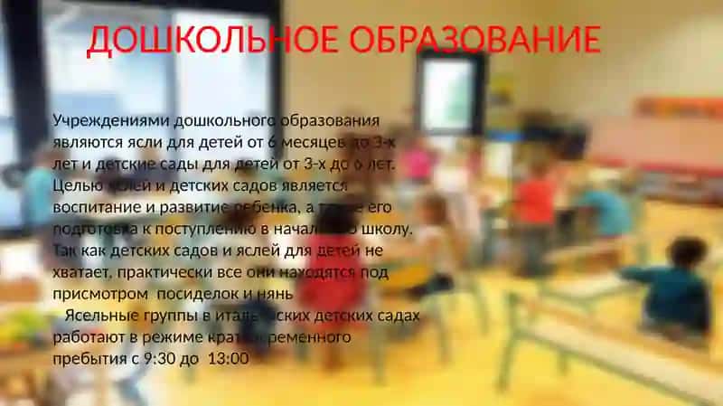 СИСТЕМА ОБРАЗОВАНИЯ ВИТАЛИИ 2