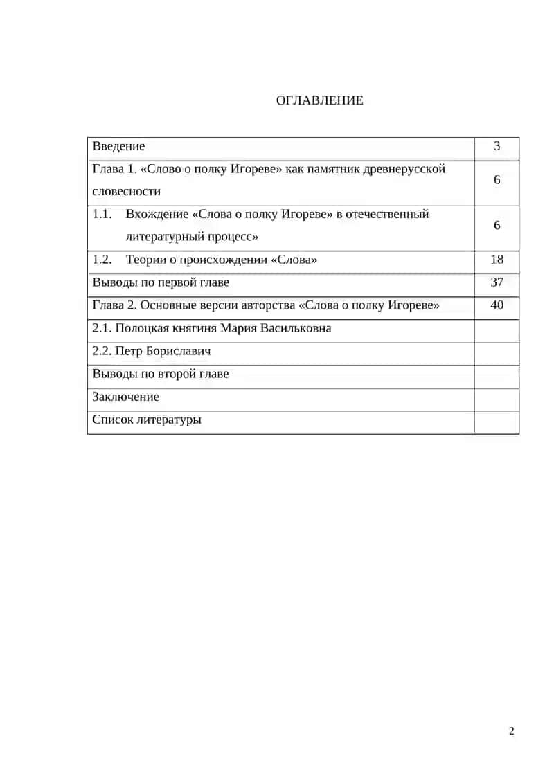 «Слово о полку Игореве» 2