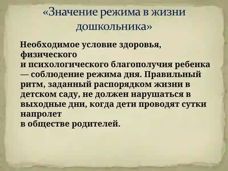 Режим дня 2