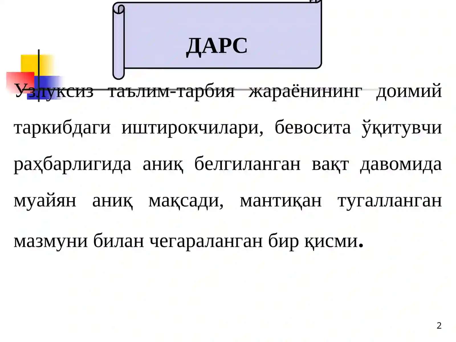 5-МАВЗУ:ТАРБИЯ ФАНИНИ ЎҚИТИШ ШАКЛ, МЕТОД ВА ВОСИТАЛАРИ 2