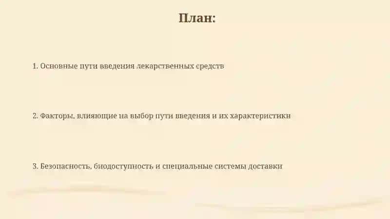 Спасобы введения лекарственных препаратов 2