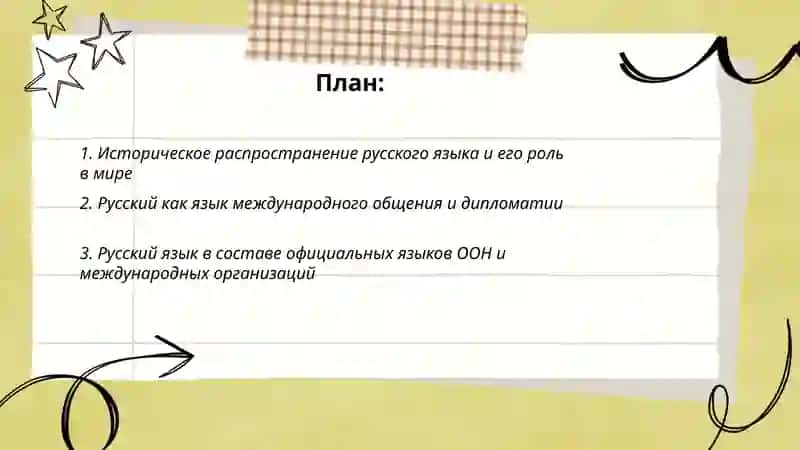 Русский язык-один из мировых языков 2