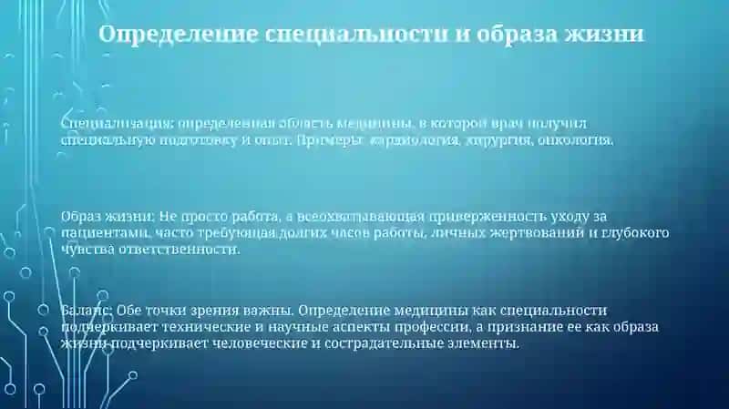 Врач - Это Специальность Или Образ Жизни 2